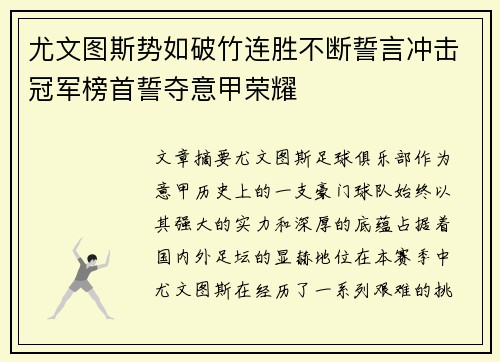 尤文图斯势如破竹连胜不断誓言冲击冠军榜首誓夺意甲荣耀