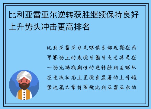 比利亚雷亚尔逆转获胜继续保持良好上升势头冲击更高排名