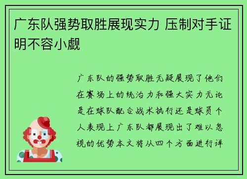 广东队强势取胜展现实力 压制对手证明不容小觑