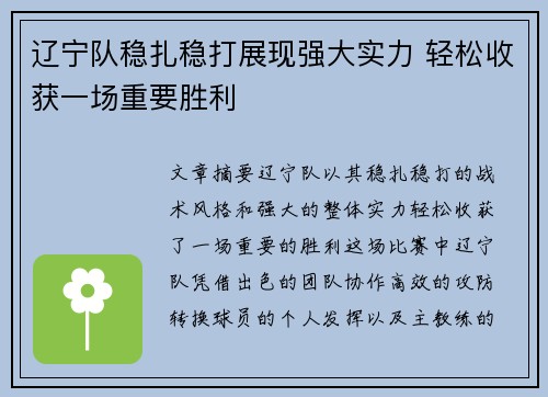 辽宁队稳扎稳打展现强大实力 轻松收获一场重要胜利