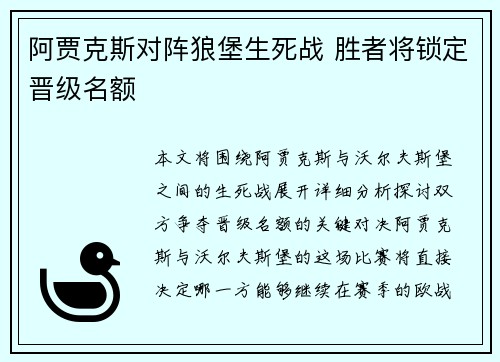 阿贾克斯对阵狼堡生死战 胜者将锁定晋级名额