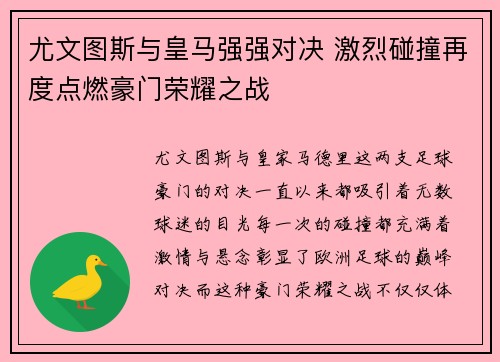 尤文图斯与皇马强强对决 激烈碰撞再度点燃豪门荣耀之战