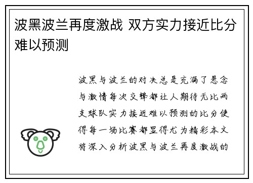 波黑波兰再度激战 双方实力接近比分难以预测