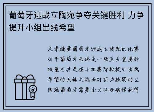 葡萄牙迎战立陶宛争夺关键胜利 力争提升小组出线希望