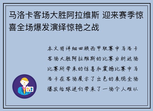 马洛卡客场大胜阿拉维斯 迎来赛季惊喜全场爆发演绎惊艳之战