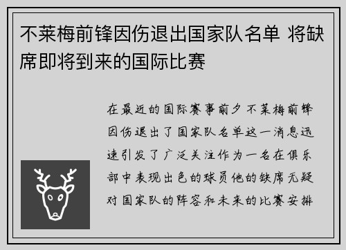 不莱梅前锋因伤退出国家队名单 将缺席即将到来的国际比赛