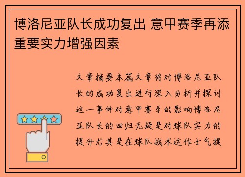 博洛尼亚队长成功复出 意甲赛季再添重要实力增强因素