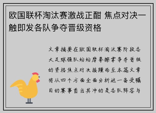 欧国联杯淘汰赛激战正酣 焦点对决一触即发各队争夺晋级资格