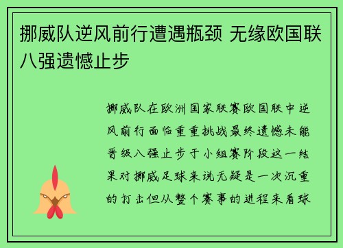 挪威队逆风前行遭遇瓶颈 无缘欧国联八强遗憾止步