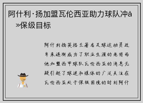 阿什利·扬加盟瓦伦西亚助力球队冲击保级目标