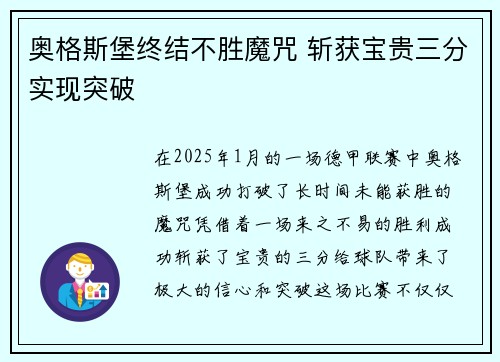 奥格斯堡终结不胜魔咒 斩获宝贵三分实现突破