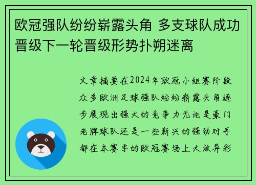 欧冠强队纷纷崭露头角 多支球队成功晋级下一轮晋级形势扑朔迷离