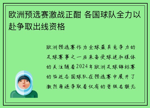 欧洲预选赛激战正酣 各国球队全力以赴争取出线资格