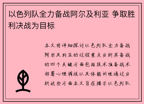 以色列队全力备战阿尔及利亚 争取胜利决战为目标