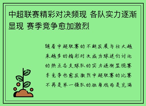 中超联赛精彩对决频现 各队实力逐渐显现 赛季竞争愈加激烈