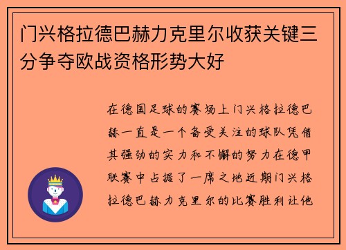 门兴格拉德巴赫力克里尔收获关键三分争夺欧战资格形势大好