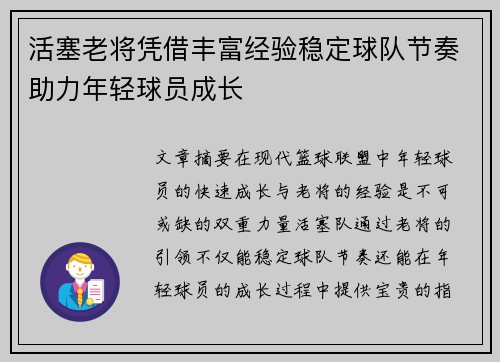 活塞老将凭借丰富经验稳定球队节奏助力年轻球员成长