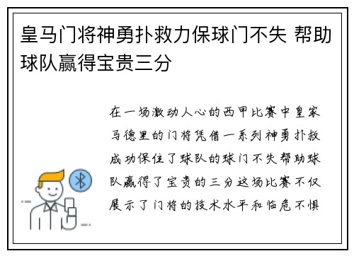 皇马门将神勇扑救力保球门不失 帮助球队赢得宝贵三分