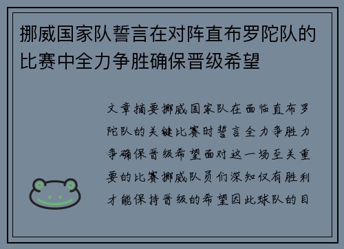 挪威国家队誓言在对阵直布罗陀队的比赛中全力争胜确保晋级希望