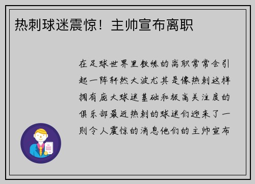 热刺球迷震惊！主帅宣布离职