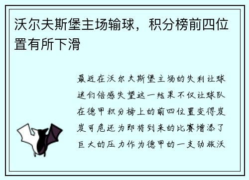 沃尔夫斯堡主场输球，积分榜前四位置有所下滑