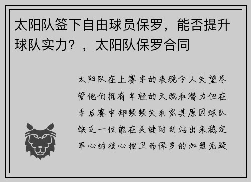 太阳队签下自由球员保罗，能否提升球队实力？，太阳队保罗合同