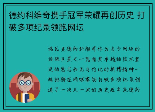 德约科维奇携手冠军荣耀再创历史 打破多项纪录领跑网坛