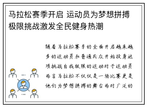 马拉松赛季开启 运动员为梦想拼搏 极限挑战激发全民健身热潮